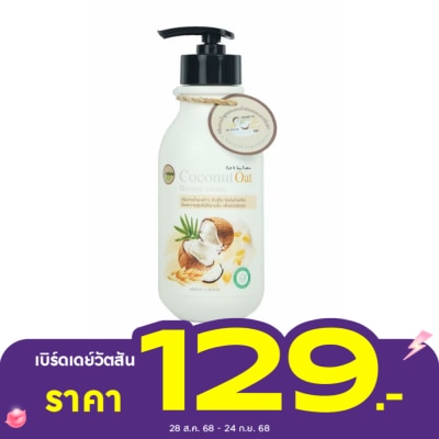 I-nature ไอ เนเจอร์ ครีมอาบน้ำมะพร้าว ข้าวโอ๊ต 320 มล.