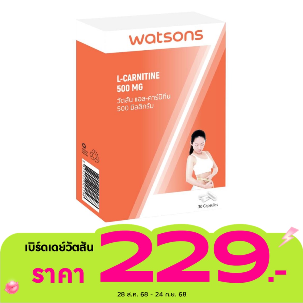 วัตสัน แอล-คาร์นิทีน 500 มิลลิกรัม (ผลิตภัณฑ์เสริมอาหาร) 30 แคปซูล