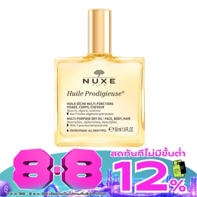 Nuxe - นุกซ์ อุยล์ โพรดิจิเออซ์ มัลติ-เพอร์โพส ดราย ออยล์ 50 มล.บำรุงผิวหน้า ผิวกายและเส้นผม image