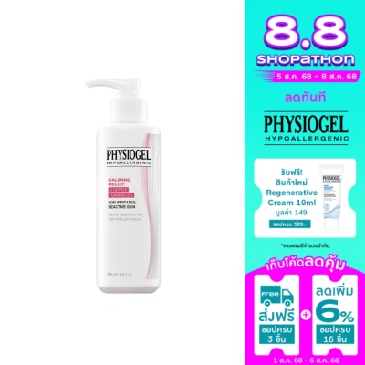 Physiogel ฟิสิโอเจล เรด ชูตติ้ง เอไอ เจนเทิล โฟมมิ่ง เจล 180 มล. ผลิตภัณฑ์ทำความสะอาดผิวหน้า