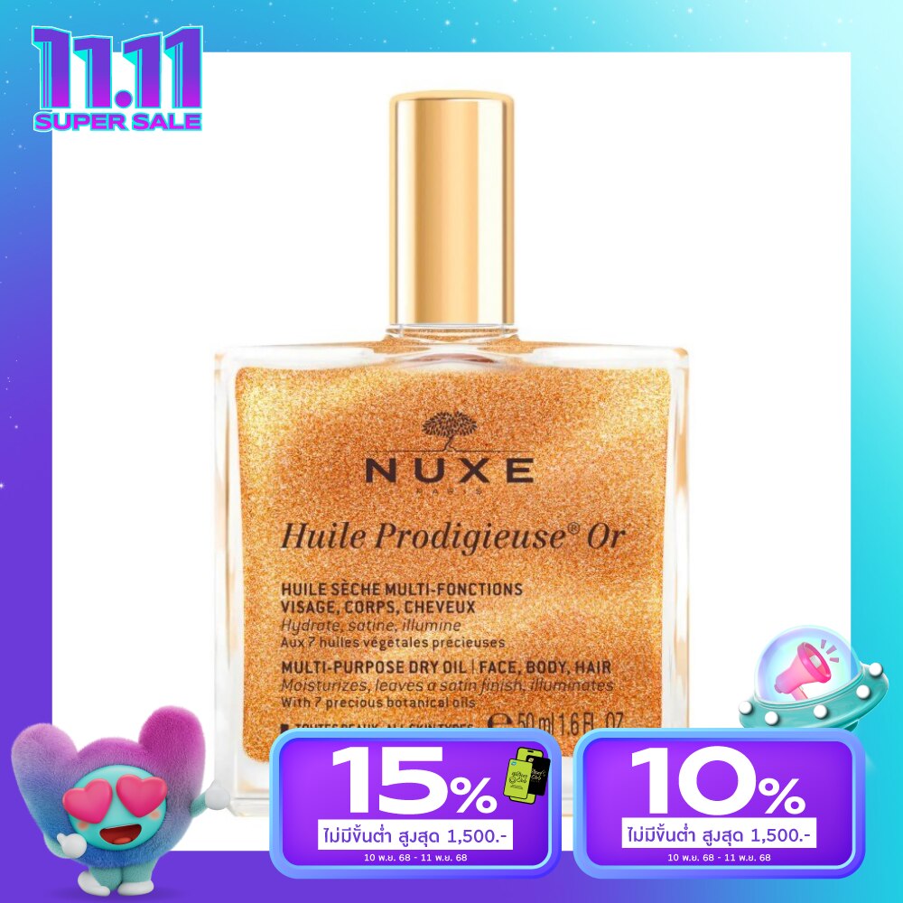 นุกซ์ อุยล์ โพรดิจิเออซ์ ออร์ มัลติ-เพอร์โพส ดราย ออยล์ 50 มล.