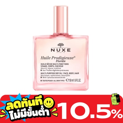 Nuxe นุกซ์ อุยล์ โพรดิจิเออซ์ มัลติ เพอร์โพส ดราย ออยล์ 50 มล. กลิ่นฟลอราล image