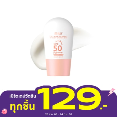 Mille มิลเล่ คอลลาเจน วิตามิน พลัส วอเทอรี ซันสกรีน SPF50 PA+++ 10ก.