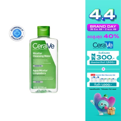 Cerave - เซราวี ไมเซล่า คลีนซิ่ง วอเตอร์ 295 มล. ผลิตภัณฑ์ลบเมคอัพสูตรอ่อนโยน