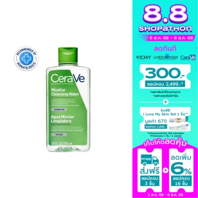 Cerave เซราวี ไมเซล่า คลีนซิ่ง วอเตอร์ 295 มล. ผลิตภัณฑ์ลบเมคอัพสูตรอ่อนโยน