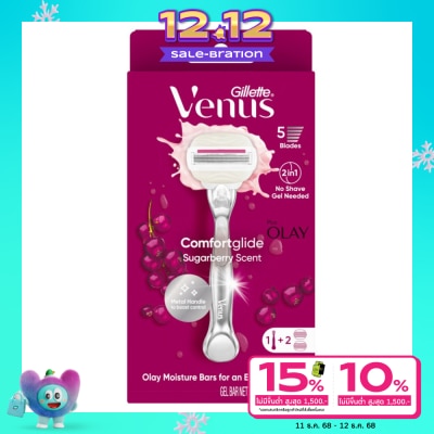 Gillette ยิลเลตต์ วีนัส คอมฟอร์ทไกลด์ วิท โอเลย์ กลิ่นชูการ์เบอร์รี่ ด้ามมีด 1ด้าม+ใบมีด 2ชิ้น
