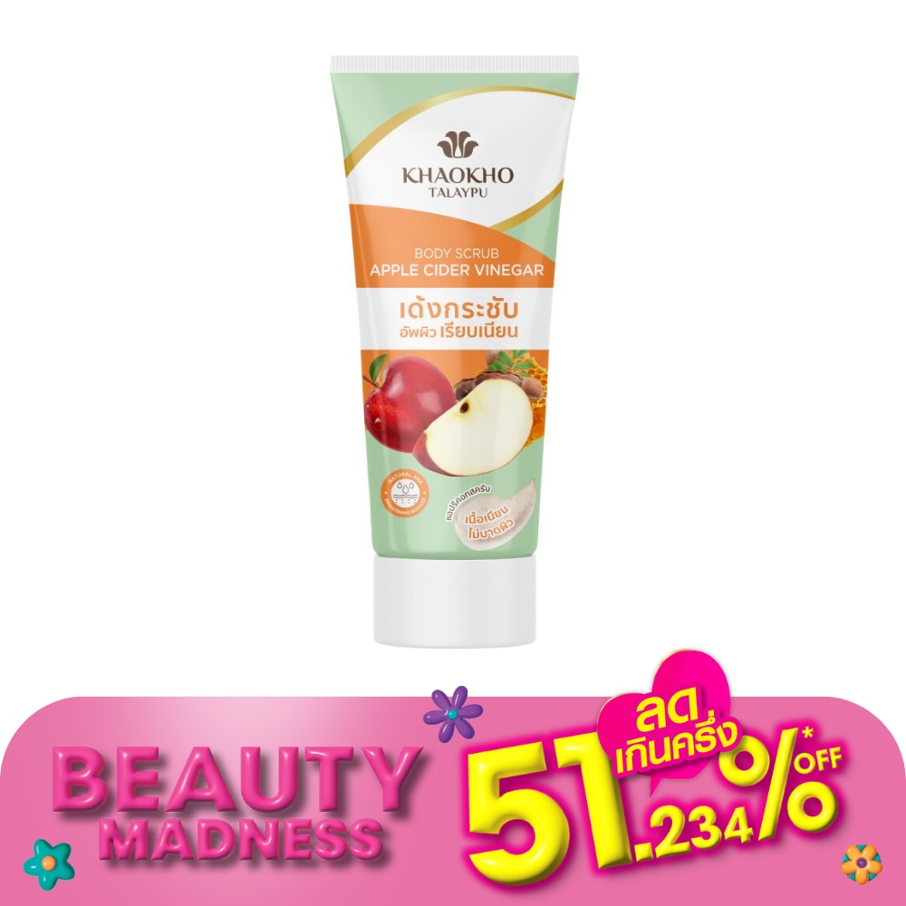 เขาค้อ ทะเลภู บอดี้ สครับ แอปเปิ้ล ไซเดอร์ เวนิกา 175 กรัม ผิวเด้งกระชับ