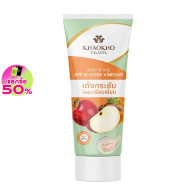 Khaokho Khaokho Talaypu Body Scrub Apple Cider Vinegar 175 G. ผิวเด้งกระชับ