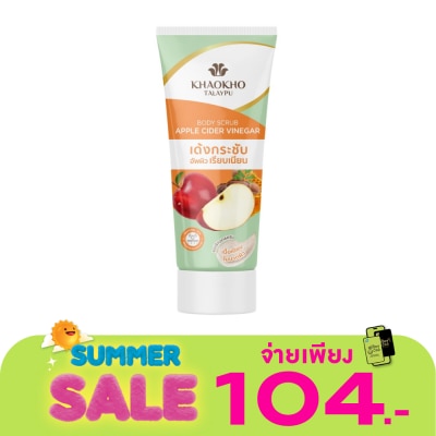 Khaokho - เขาค้อ ทะเลภู บอดี้ สครับ แอปเปิ้ล ไซเดอร์ เวนิกา 175 กรัม ผิวเด้งกระชับ