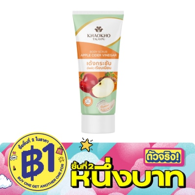 Khaokho - Khaokho Talaypu Body Scrub Apple Cider Vinegar 175 G. ผิวเด้งกระชับ image