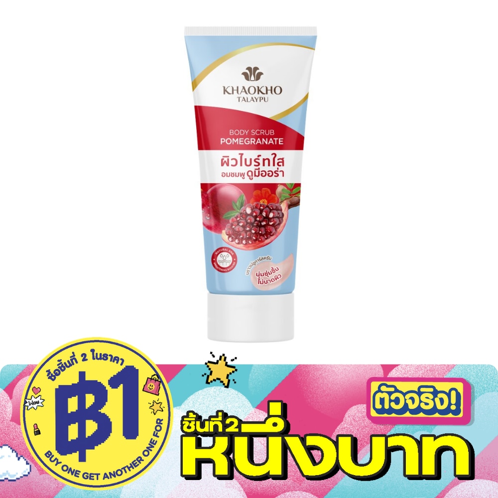 Khaokho Talaypu Body Scrub Pomegranate 175 G. ผิวไบร์ทใส image