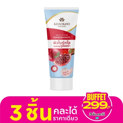 Khaokho เขาค้อ ทะเลภู บอดี้ สครับ พอมิกราเนท 175 กรัม ผิวไบร์ทใส