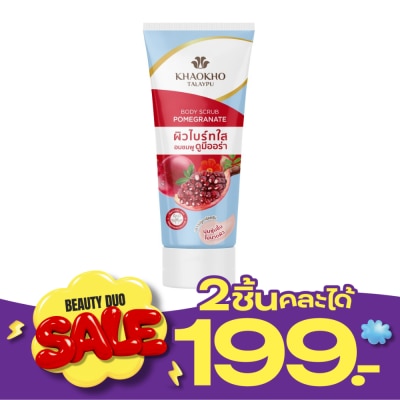 Khaokho เขาค้อ ทะเลภู บอดี้ สครับ พอมิกราเนท 175 กรัม ผิวไบร์ทใส image