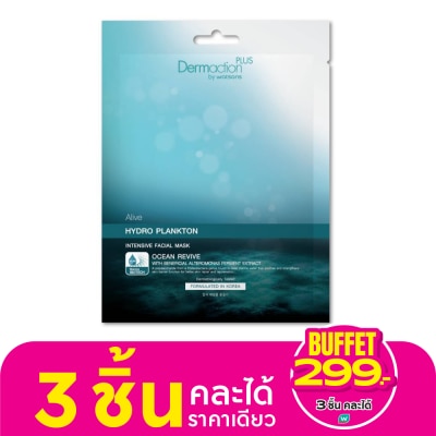 Dermaction Plus by Watsons อะไลฟ์ ไฮโดร แพลงก์ตอน อินเทนซีฟ เฟเชียล มาส์ค 1แผ่น