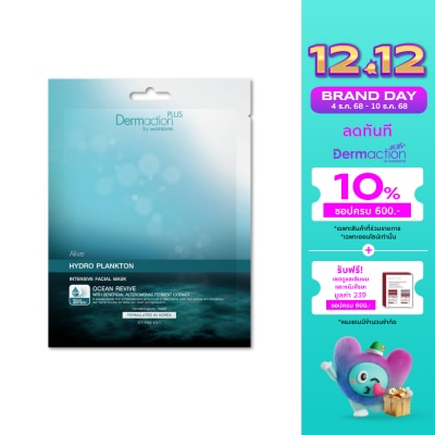 Dermaction Plus by Watsons อะไลฟ์ ไฮโดร แพลงก์ตอน อินเทนซีฟ เฟเชียล มาส์ค 1แผ่น