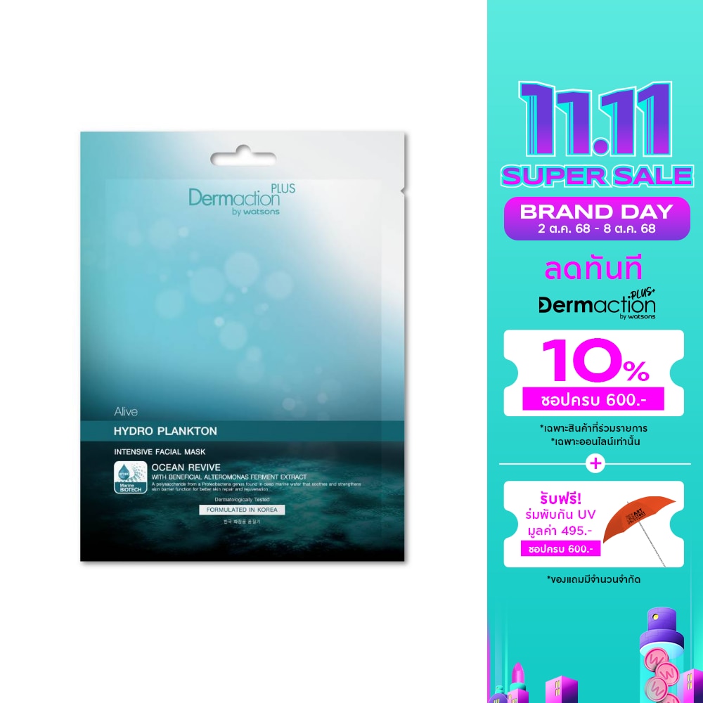 อะไลฟ์ ไฮโดร แพลงก์ตอน อินเทนซีฟ เฟเชียล มาส์ค 1แผ่น