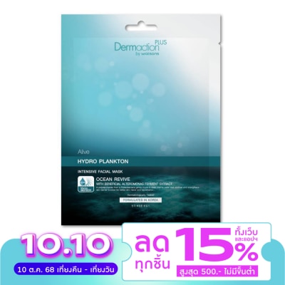 Dermaction Plus by Watsons อะไลฟ์ ไฮโดร แพลงก์ตอน อินเทนซีฟ เฟเชียล มาส์ค 1แผ่น