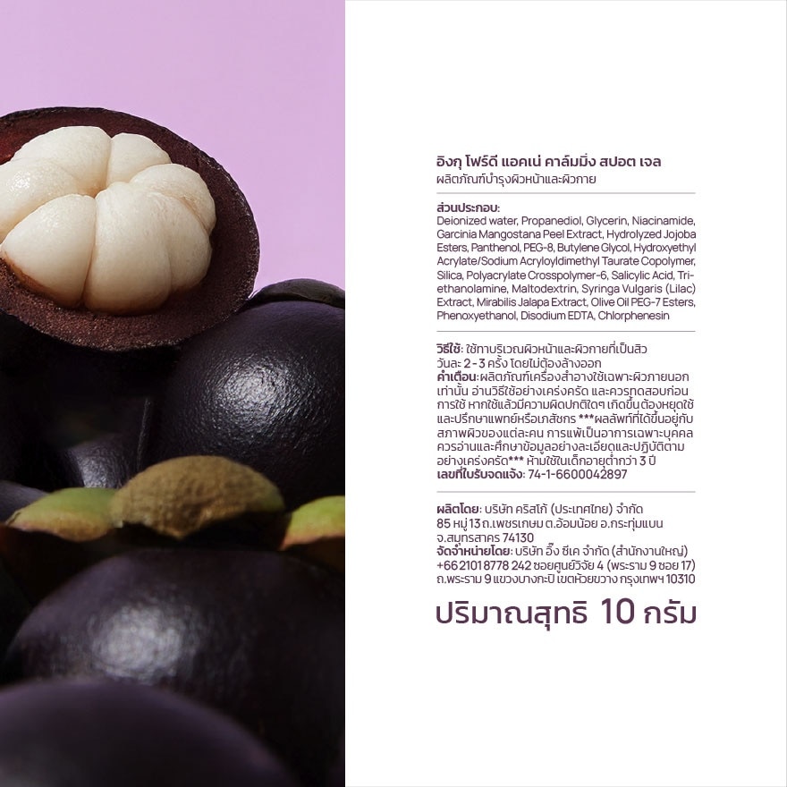 อิงกุ โฟร์ดี แอคเน่ คาล์มมิ่ง สปอท เจล เจลแต้มสิว 10 มล.