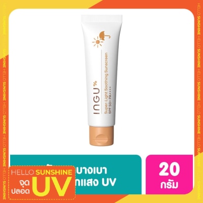 INGU อิงกุ ซูเปอร์-ไลท์ ซูธธิ่ง ซันสกรีน SPF 50+ PA++++ 20 กรัม กันแดดผิวหน้า ผิวแพ้ง่าย