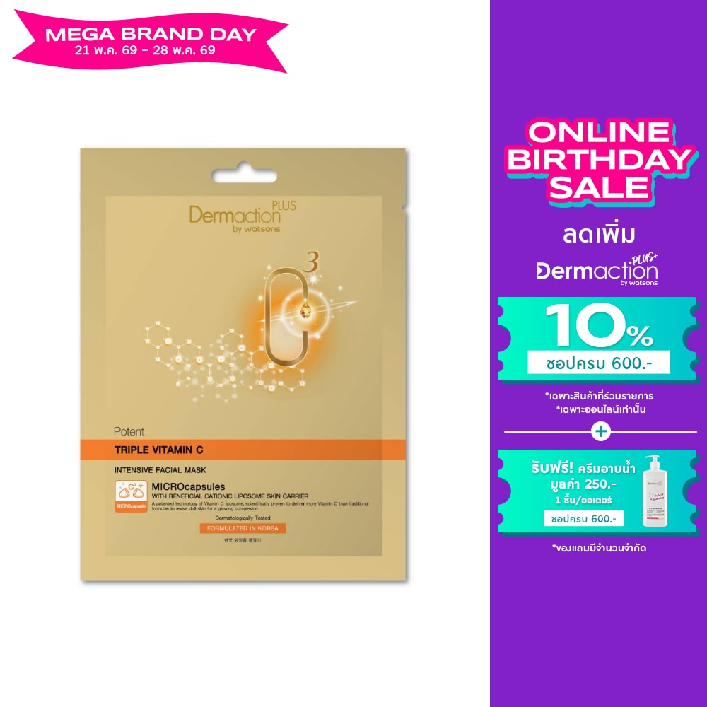 Potent Triple Vitamin C Intensive Facial Mask 1pcs.