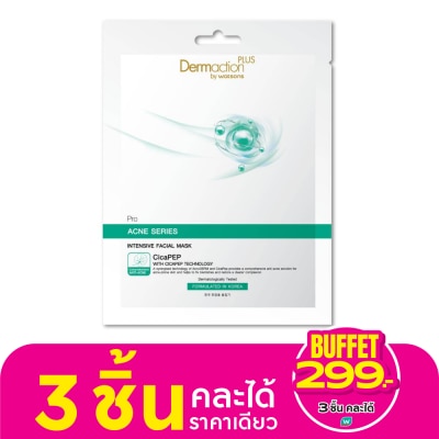 Dermaction Plus by Watsons โปร แอคเน่ ซีรีส์ อินเทนซีฟ เฟเชียล มาส์ก 1แผ่น