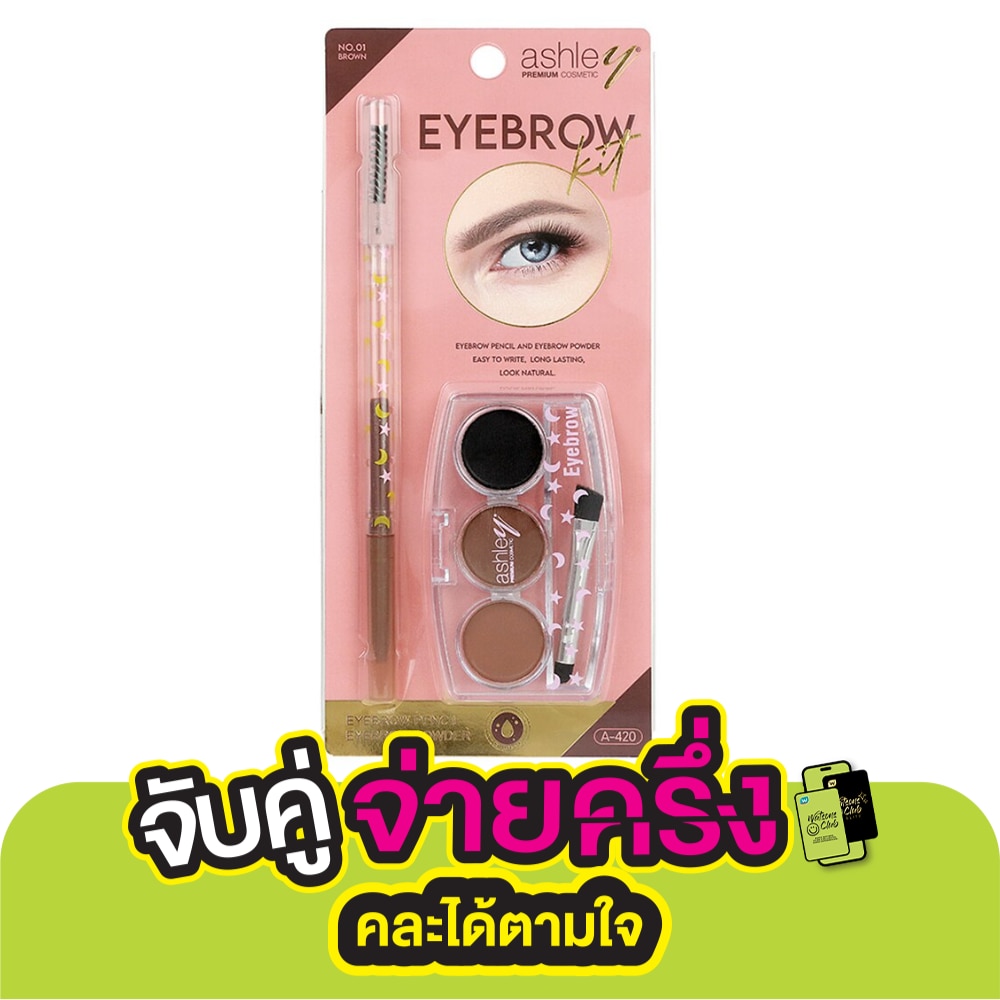 แอชลี่ย์ อายโบรว์ คิท 0.1ก. + 6ก. 01 บราวน์