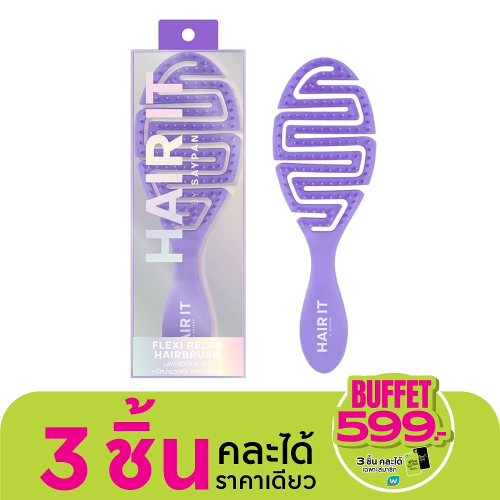 แฮร์อิท เฟล็กซีรีแลกซ์แฮร์บรัช เพอร์เพิล กลิ่นลาเวนเดอร์