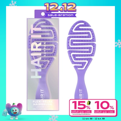 Hair it แฮร์อิท เฟล็กซีรีแลกซ์แฮร์บรัช เพอร์เพิล กลิ่นลาเวนเดอร์