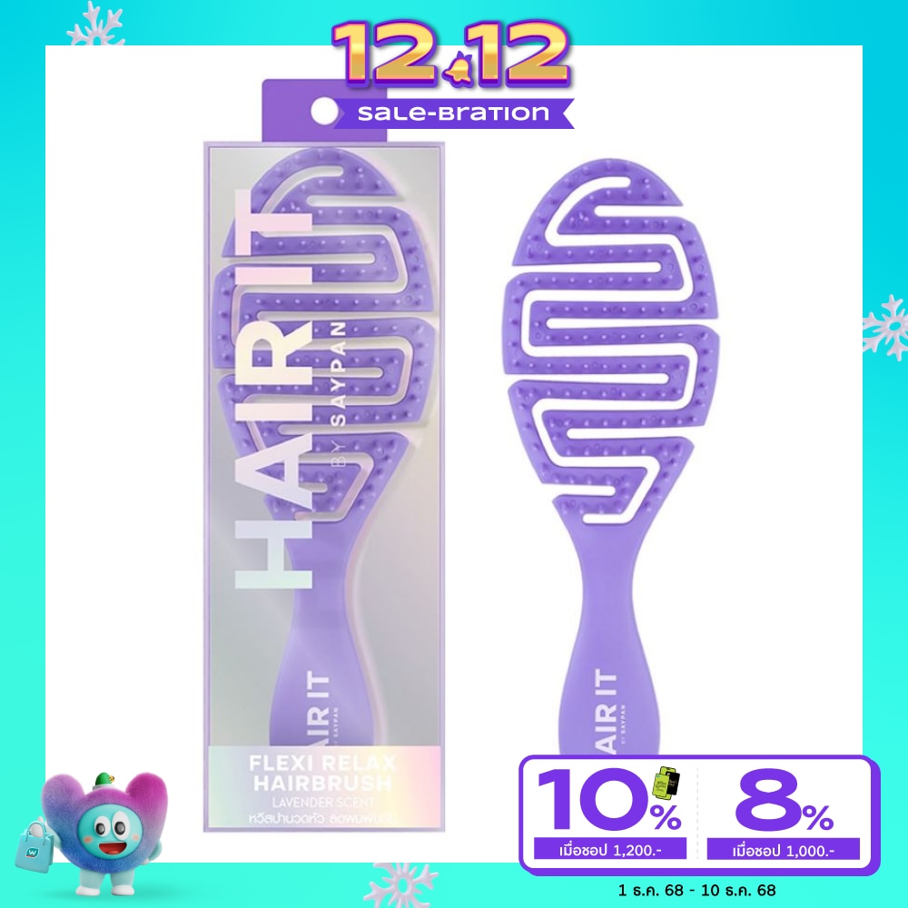 แฮร์อิท เฟล็กซีรีแลกซ์แฮร์บรัช เพอร์เพิล กลิ่นลาเวนเดอร์