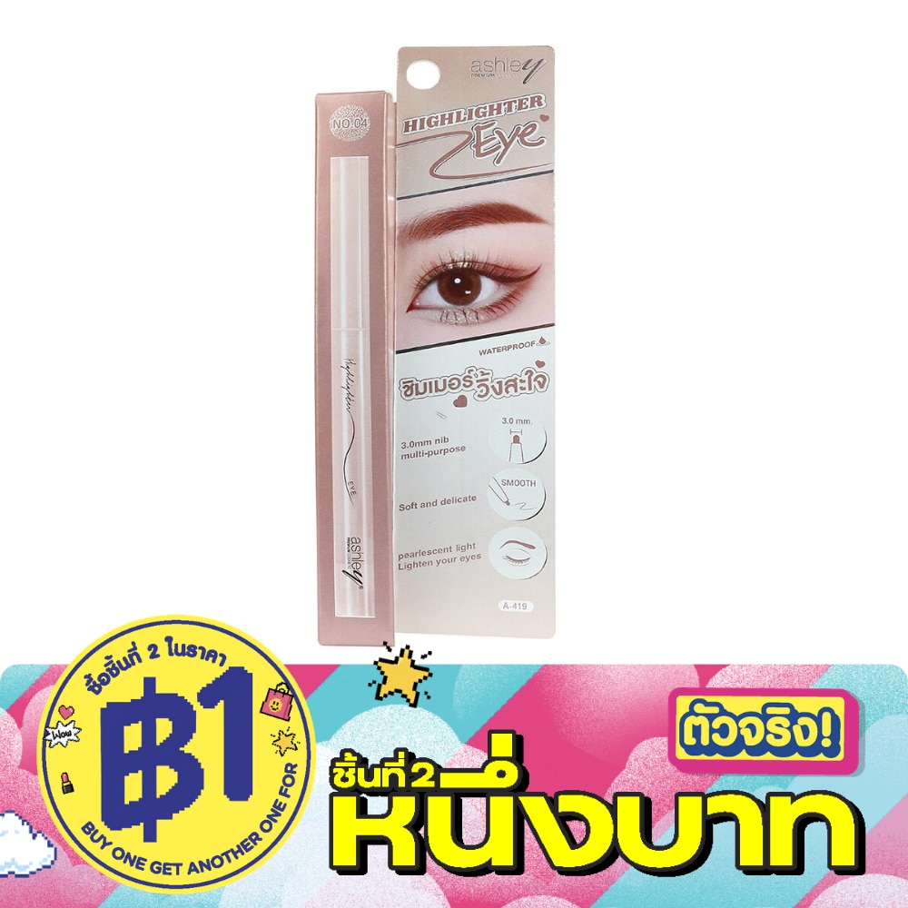 แอชลี่ย์ ไฮไลท์เตอร์ อาย ไลเนอร์ 0.3ก. No.04 image