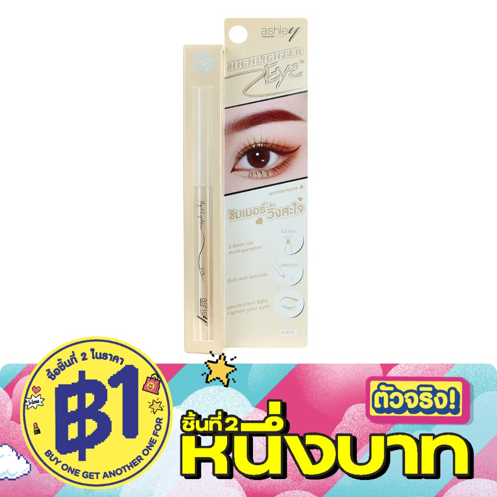 แอชลี่ย์ ไฮไลท์เตอร์ อาย ไลเนอร์ 0.3ก. No.02 image