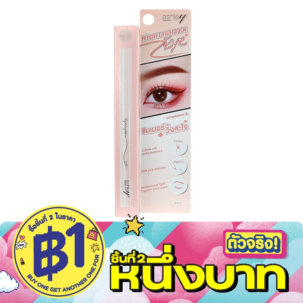 แอชลี่ย์ ไฮไลท์เตอร์ อาย ไลเนอร์ 0.3ก. No.03 image