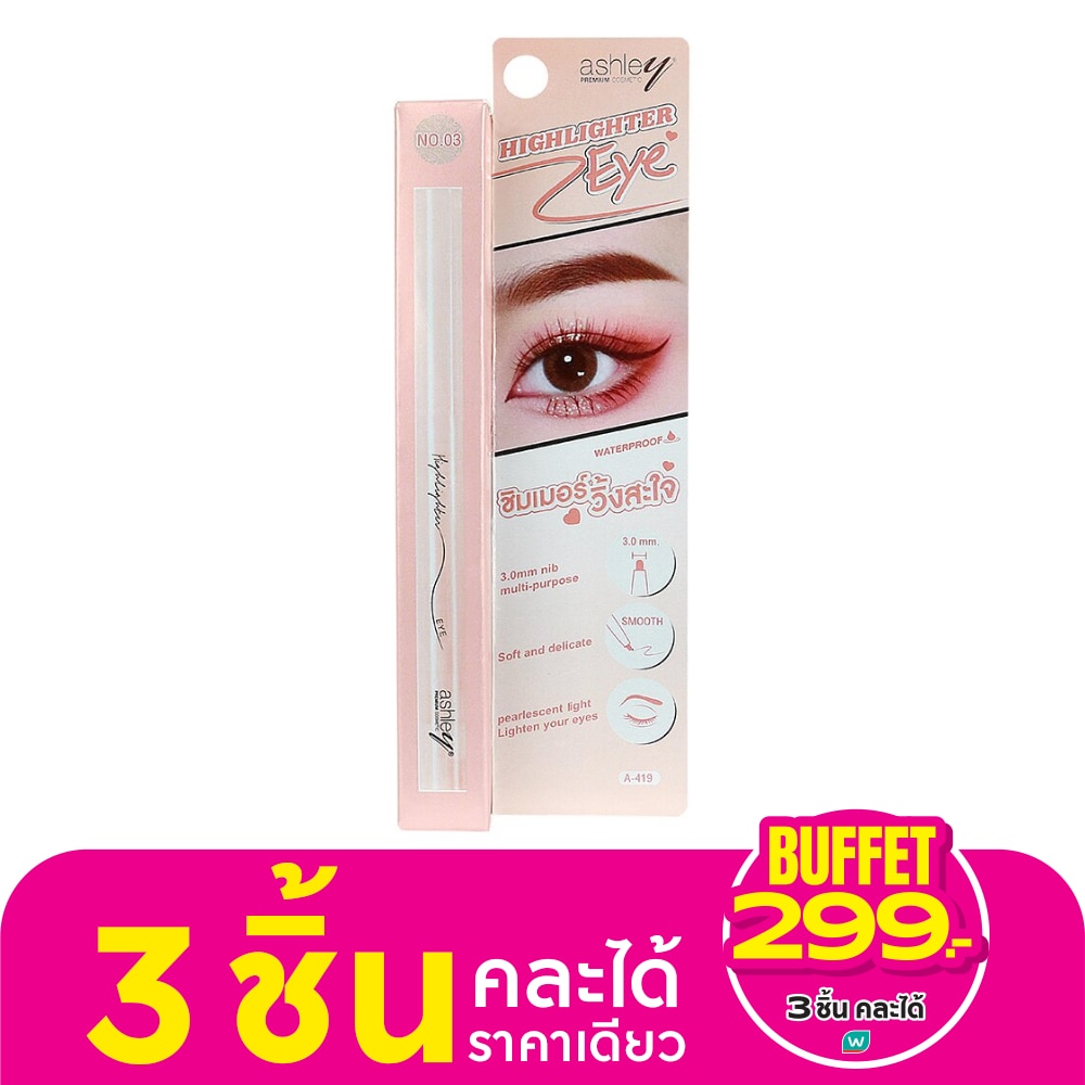 แอชลี่ย์ ไฮไลท์เตอร์ อาย ไลเนอร์ 0.3ก. No.03