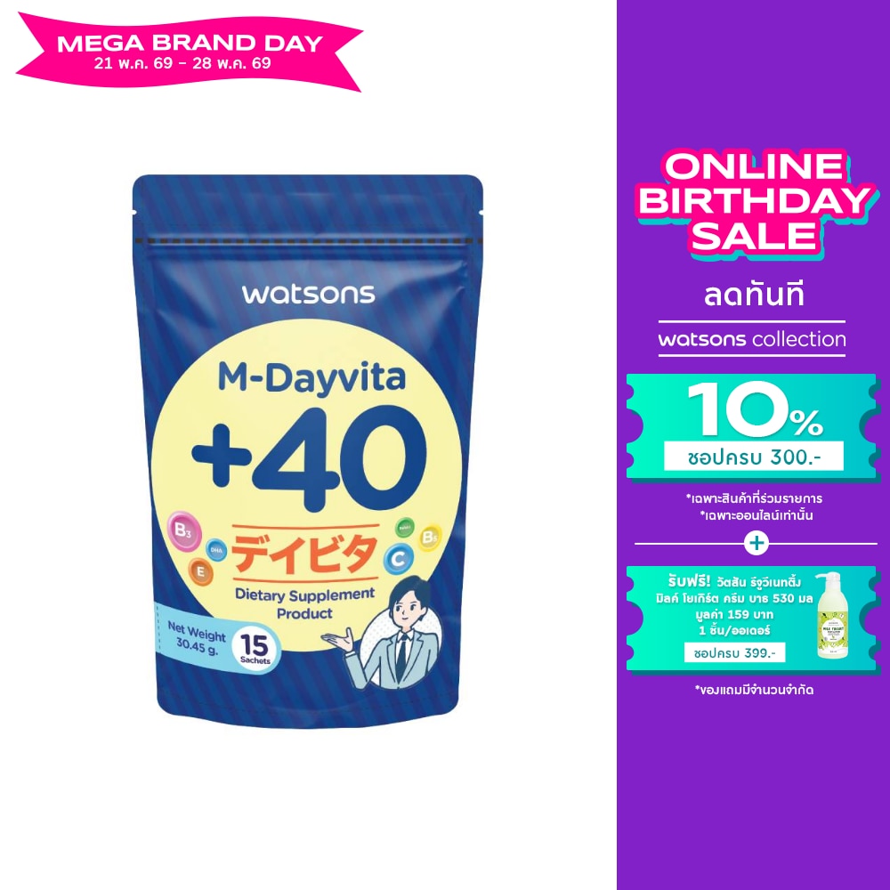 วัตสัน เอ็ม-เดย์ไวต้าพลัส 40 (ผลิตภัณฑ์เสริมอาหาร) 15 ซอง