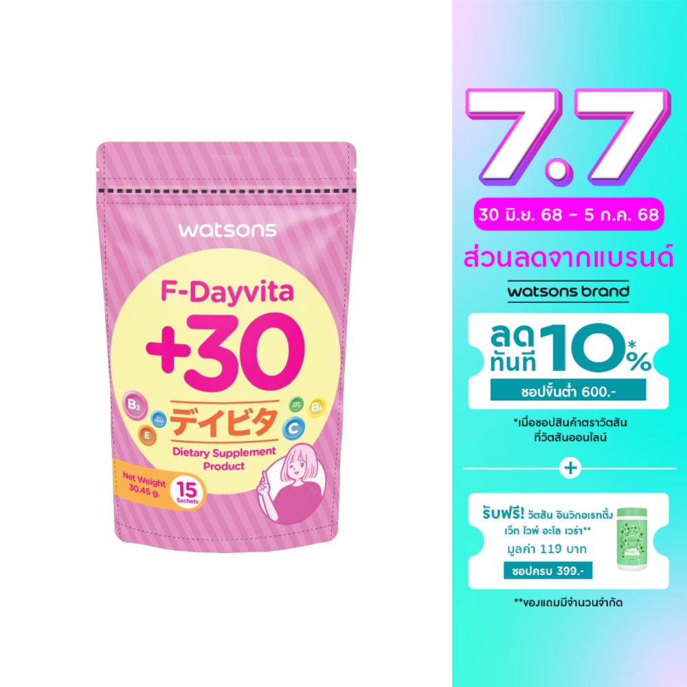 วัตสัน เอฟ-เดย์ไวต้าพลัส 30 (ผลิตภัณฑ์เสริมอาหาร) 15 ซอง