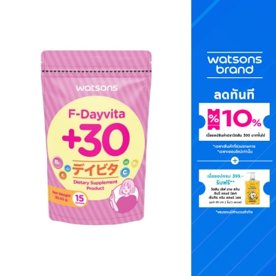 WATSONS วัตสัน เอฟ-เดย์ไวต้าพลัส 30 (ผลิตภัณฑ์เสริมอาหาร) 15 ซอง