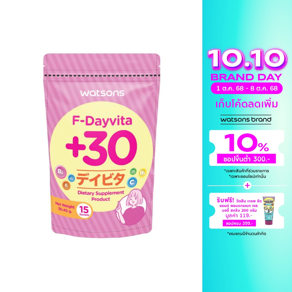 วัตสัน เอฟ-เดย์ไวต้าพลัส 30 (ผลิตภัณฑ์เสริมอาหาร) 15 ซอง
