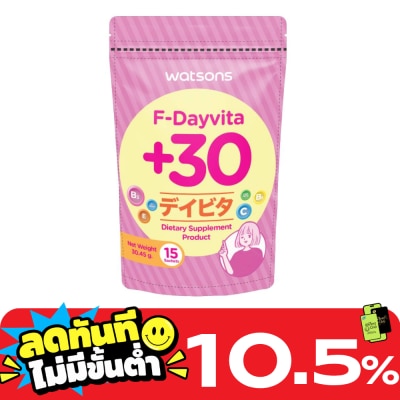 WATSONS วัตสัน เอฟ เดย์ไวต้าพลัส 30 (ผลิตภัณฑ์เสริมอาหาร) 15 ซอง image