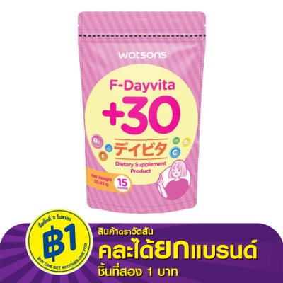 WATSONS วัตสัน เอฟ-เดย์ไวต้าพลัส 30 (ผลิตภัณฑ์เสริมอาหาร) 15 ซอง
