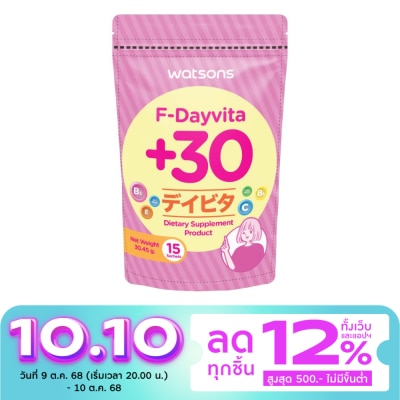 WATSONS วัตสัน เอฟ-เดย์ไวต้าพลัส 30 (ผลิตภัณฑ์เสริมอาหาร) 15 ซอง