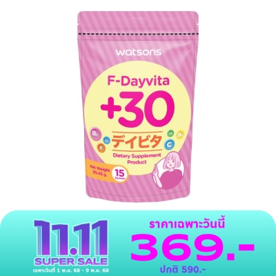WATSONS วัตสัน เอฟ-เดย์ไวต้าพลัส 30 (ผลิตภัณฑ์เสริมอาหาร) 15 ซอง