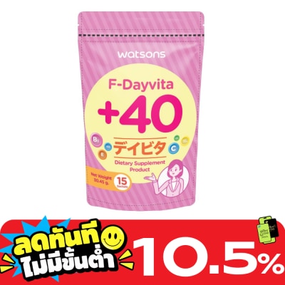 WATSONS วัตสัน เอฟ เดย์ไวต้าพลัส 40 (ผลิตภัณฑ์เสริมอาหาร) 15 ซอง image