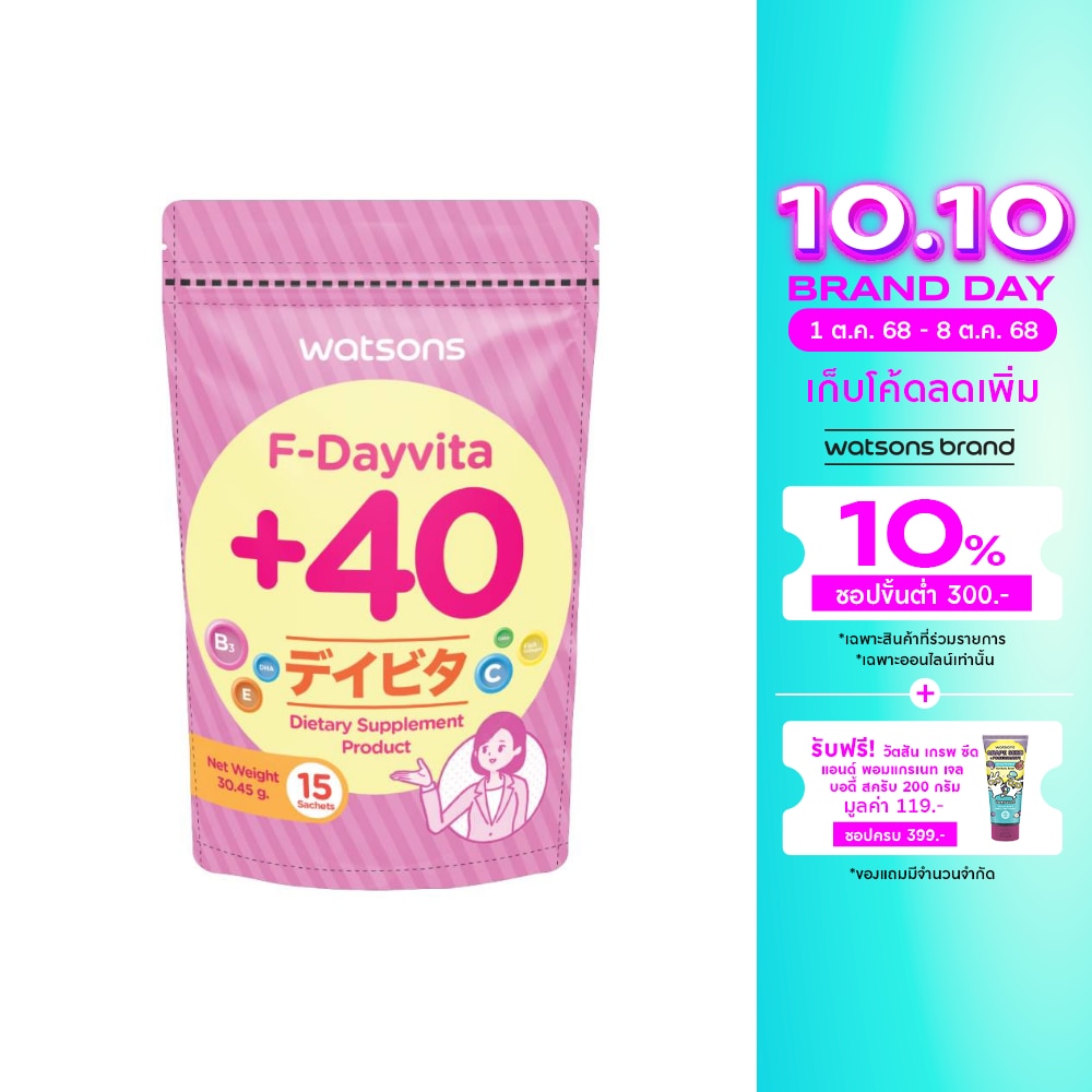 วัตสัน เอฟ-เดย์ไวต้าพลัส 40 (ผลิตภัณฑ์เสริมอาหาร) 15 ซอง