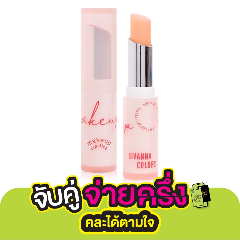 ซีเวนน่า คัลเลอร์ เชนจ์จิ่ง ลิปสติก 3.2ก. 02 ออเรนจ์