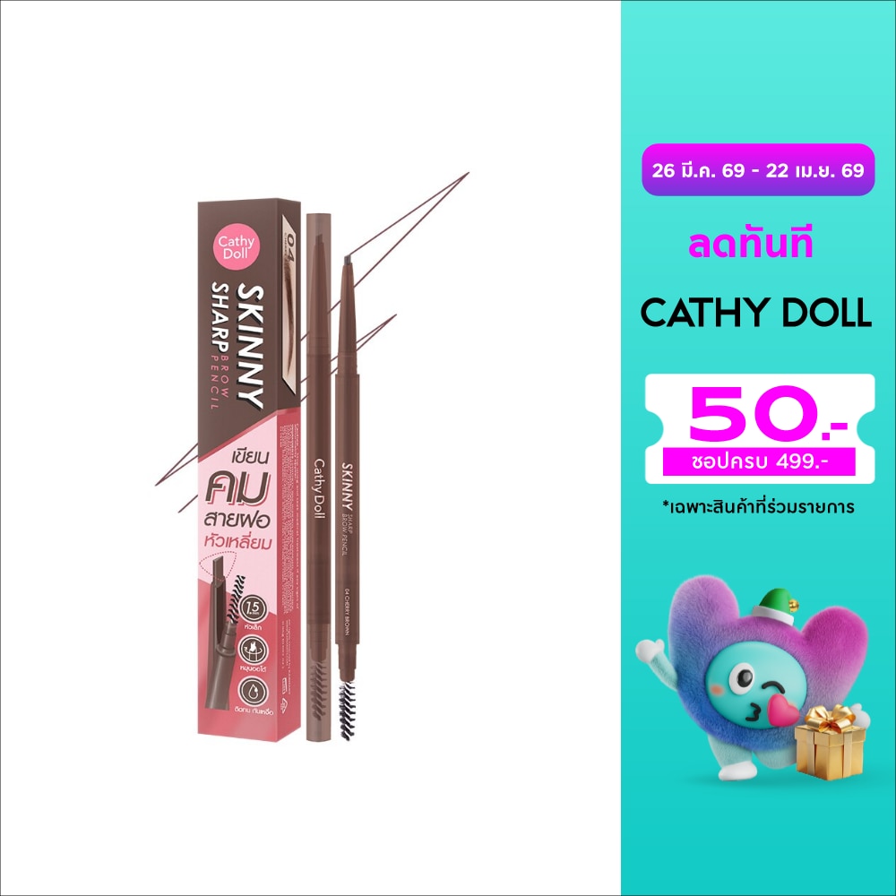 เคที่ดอลล์ สกินนี่ชาร์ปบราวเพ็นซิล 0.06g 04 เชอร์รี่บราวน์