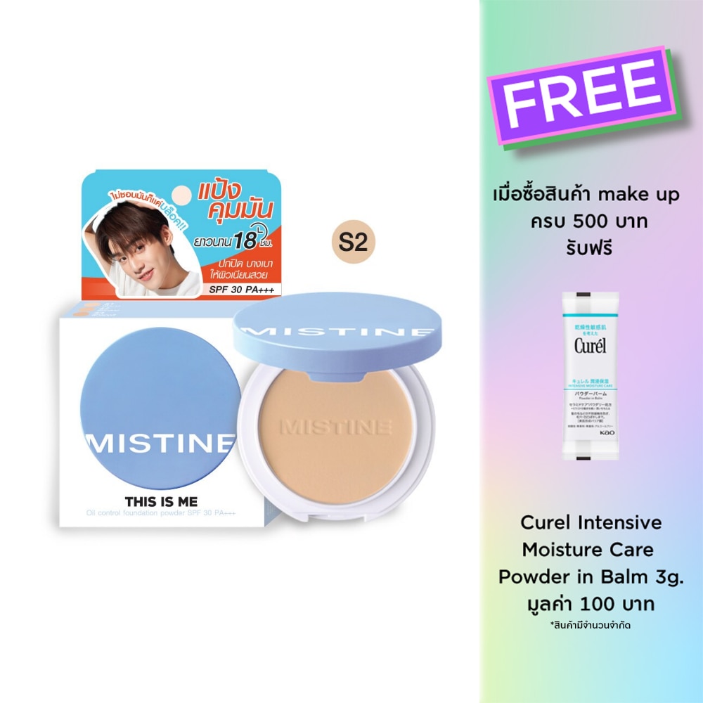 มิสทิน ดิส อิส มี ออยล์ คอนโทรล ฟาวเดชั่นพาวเดอร์ SPF30 PA+++  7ก. S2