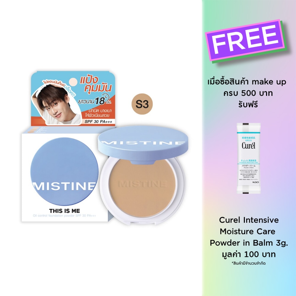 Mistine มิสทิน ดิส อิส มี ออยล์ คอนโทรล ฟาวเดชั่นพาวเดอร์ SPF30 PA+++  7ก. S3