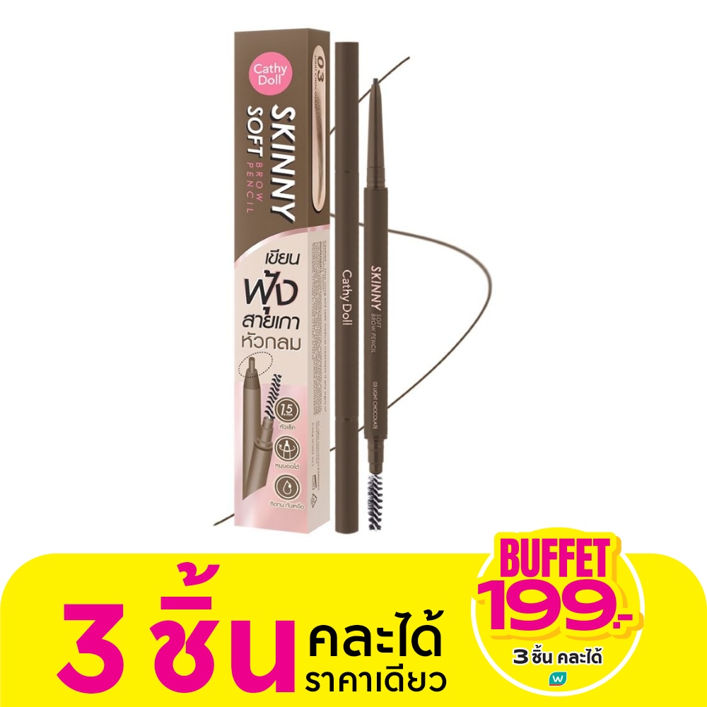 เคที่ดอลล์ สกินนี่ซอฟท์บราวเพ็นซิล 0.06g 03 ไลท์ช็อกโกแลต