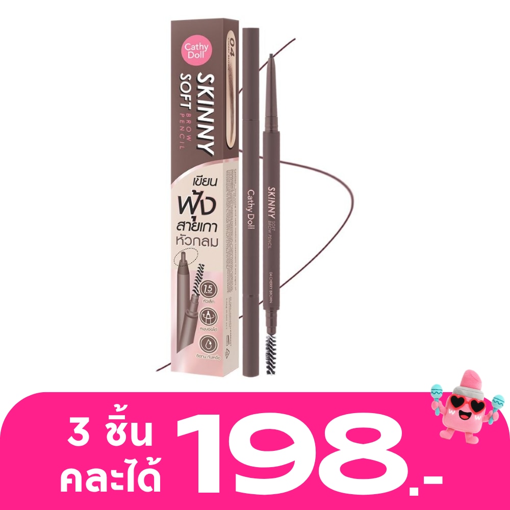 เคที่ดอลล์ สกินนี่ซอฟท์บราวเพ็นซิล 0.06g 04 เชอร์รี่บราวน์