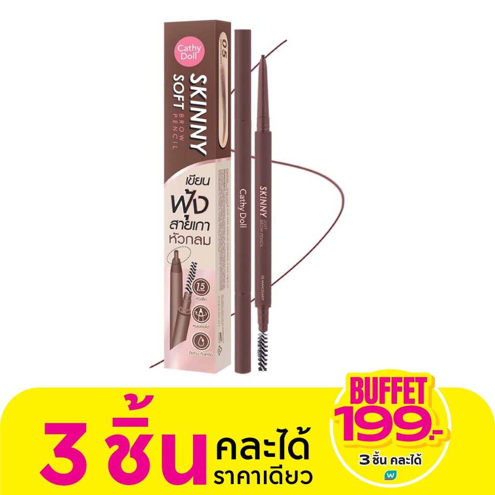 เคที่ดอลล์ สกินนี่ซอฟท์บราวเพ็นซิล 0.06g 05 มะฮอกกานี